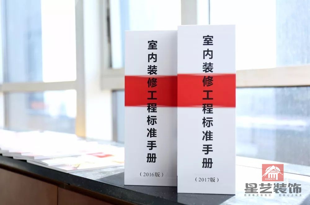 《室內(nèi)裝修工程標準手冊》（2017版）